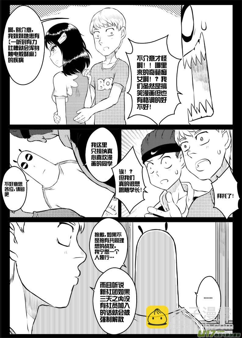 第四十＋四十点五札-第82话