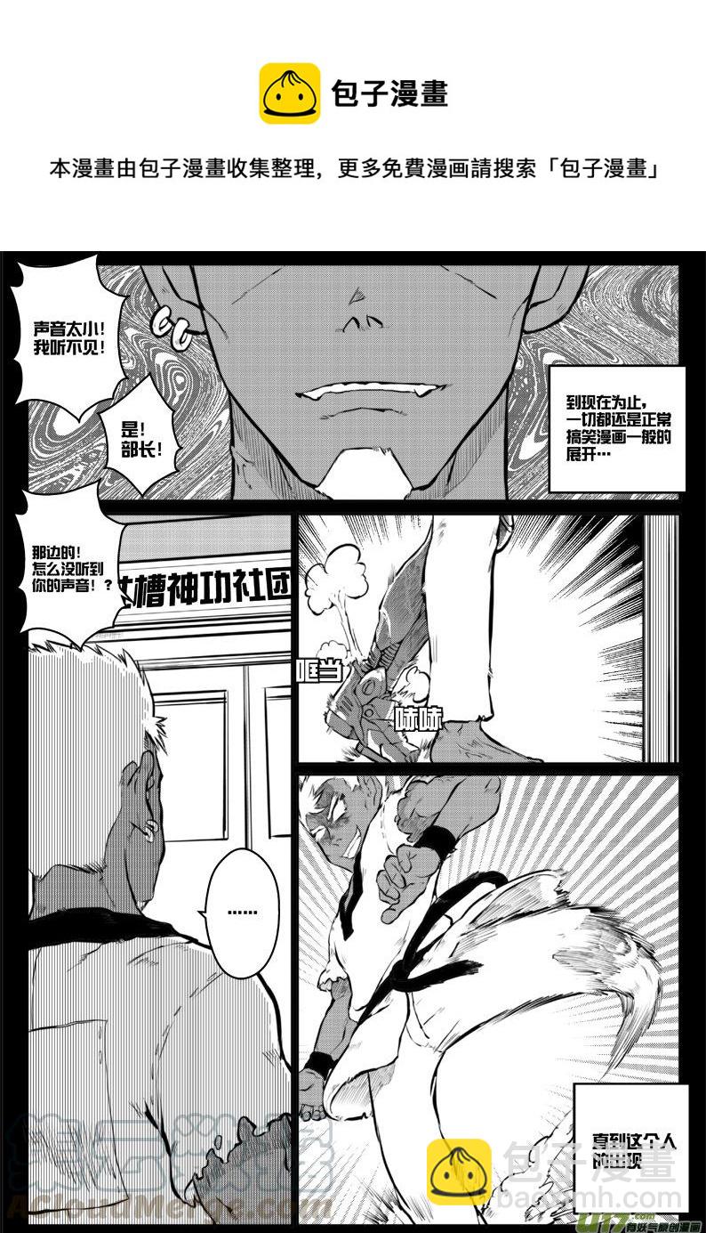 第四十＋四十点五札-第82话