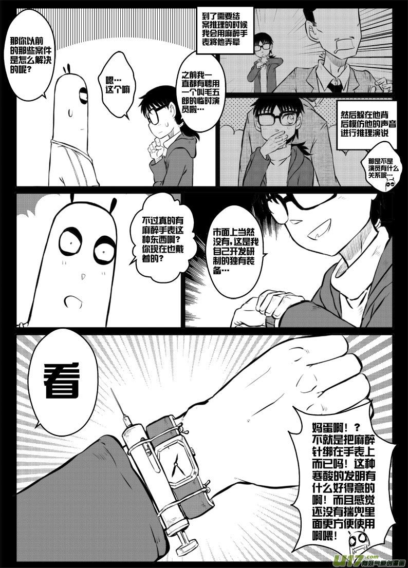 第四十＋四十点五札-第82话