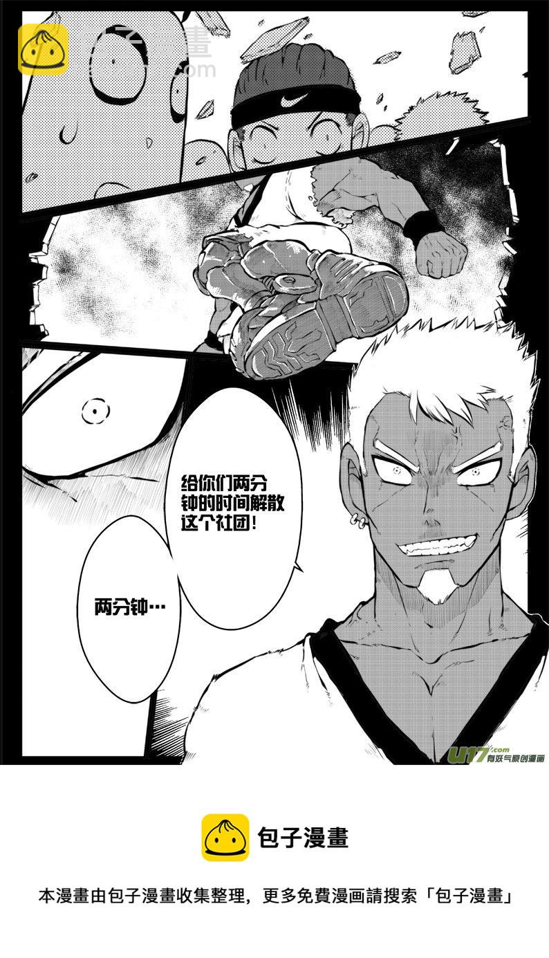 第四十＋四十点五札-第82话