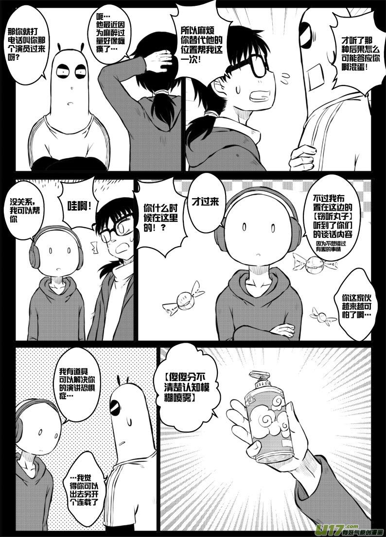 第四十＋四十点五札-第82话