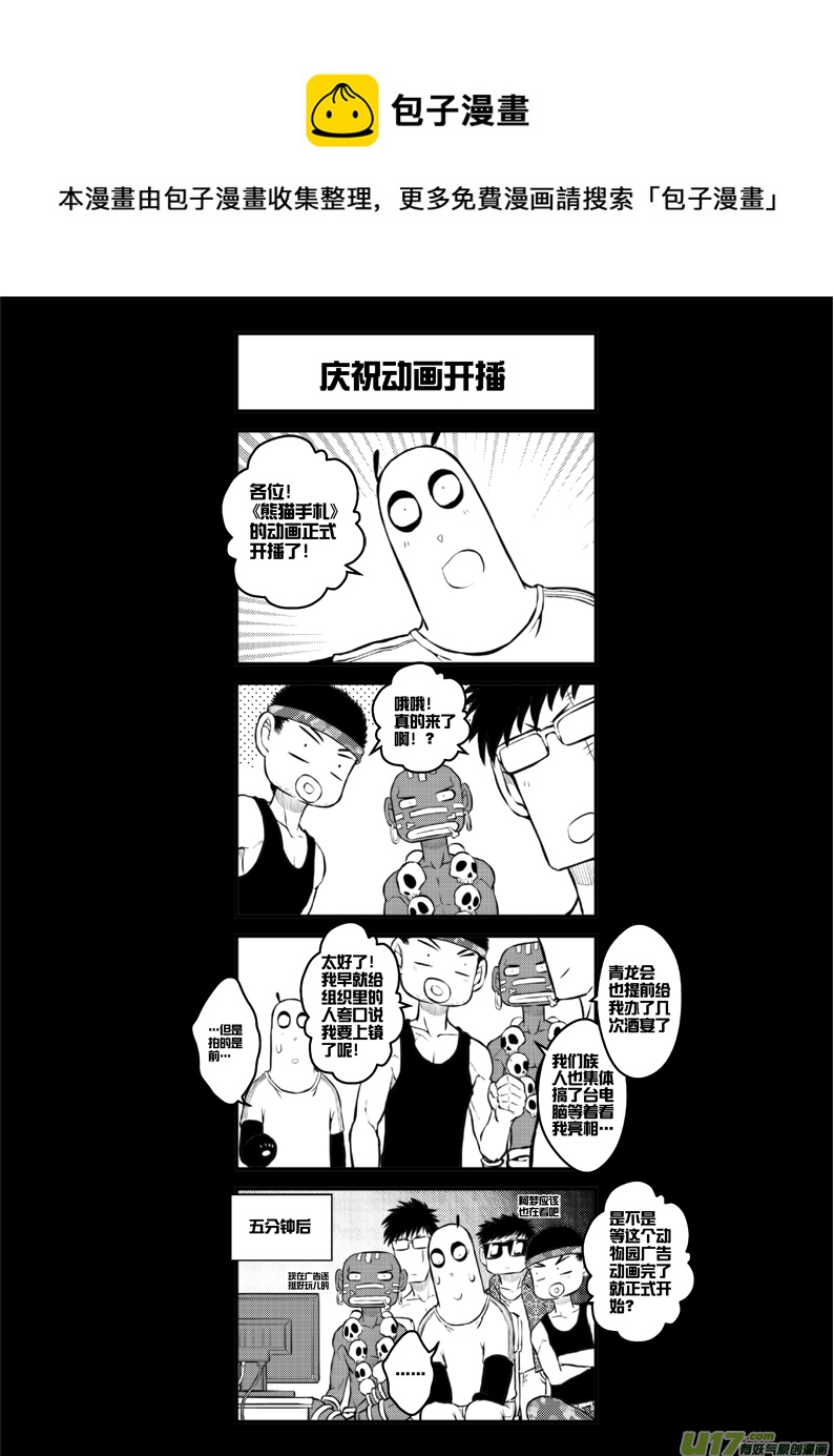 庆祝动画开播之四格剧场-第32话