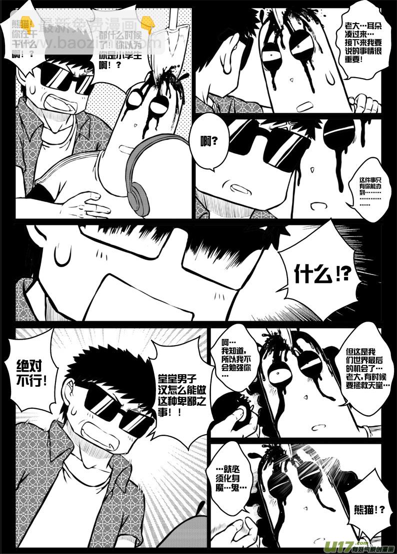 番外篇：燃烧吧！作者！（下）-第34话