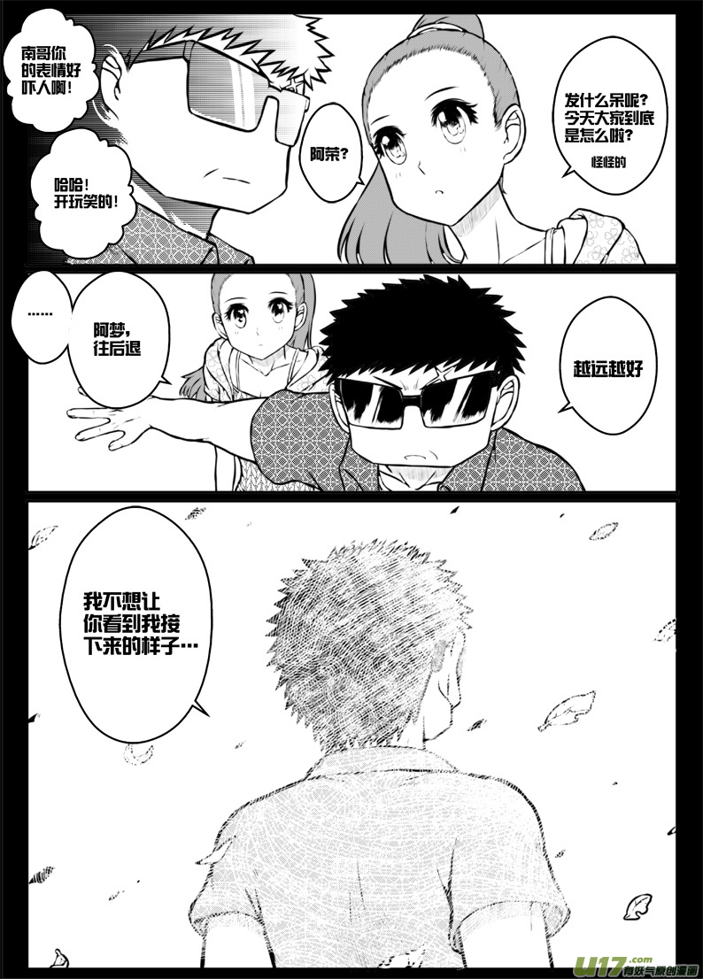 番外篇：燃烧吧！作者！（下）-第34话