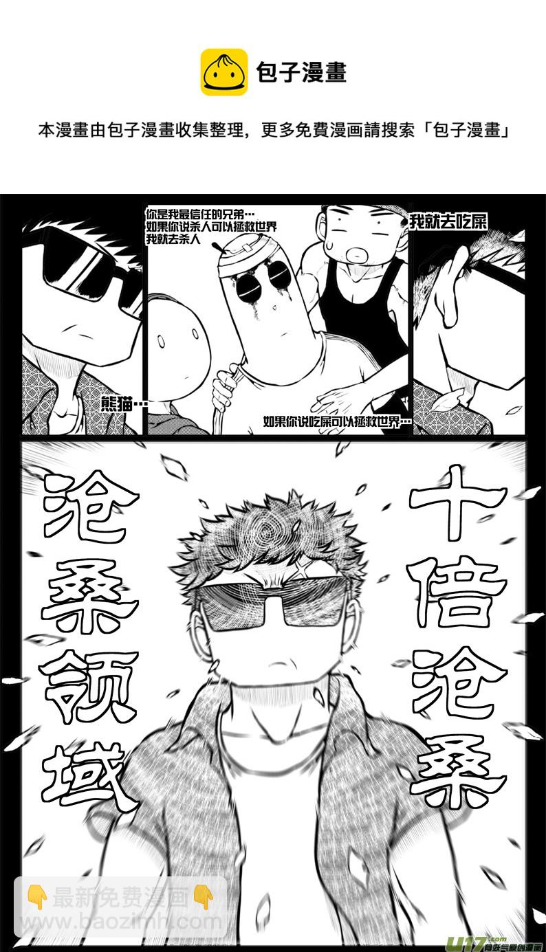 番外篇：燃烧吧！作者！（下）-第34话