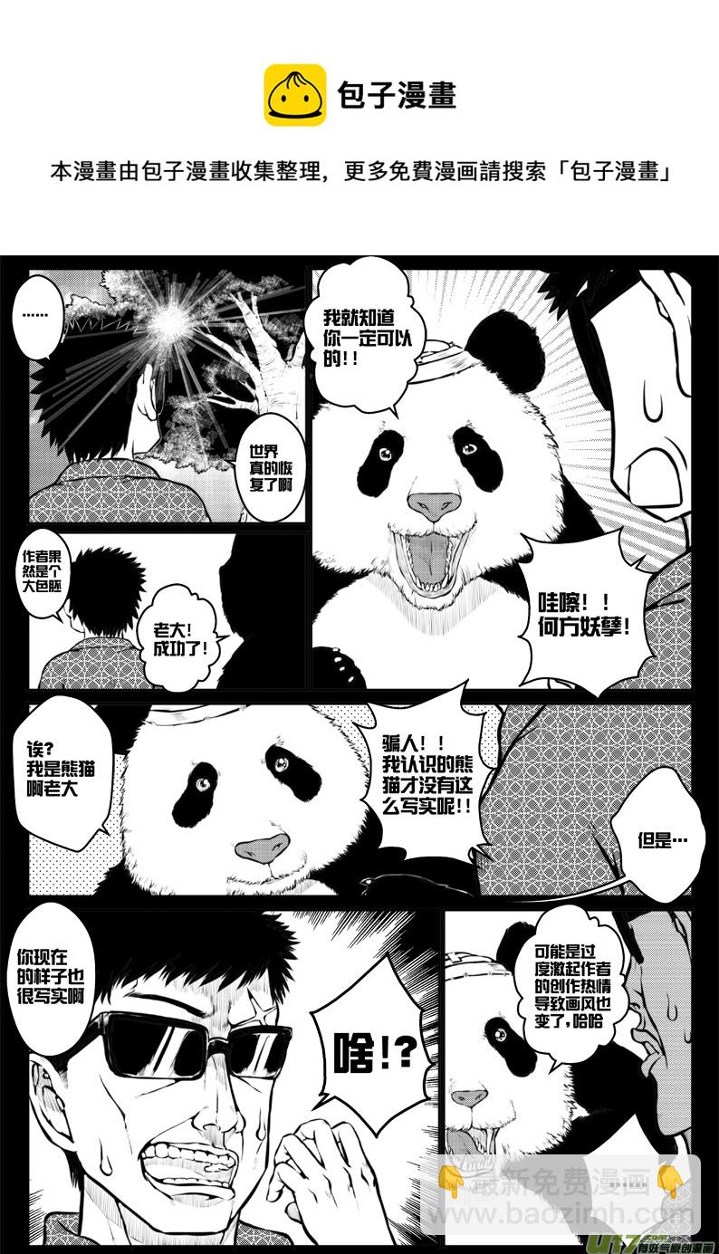 番外篇：燃烧吧！作者！（下）-第34话