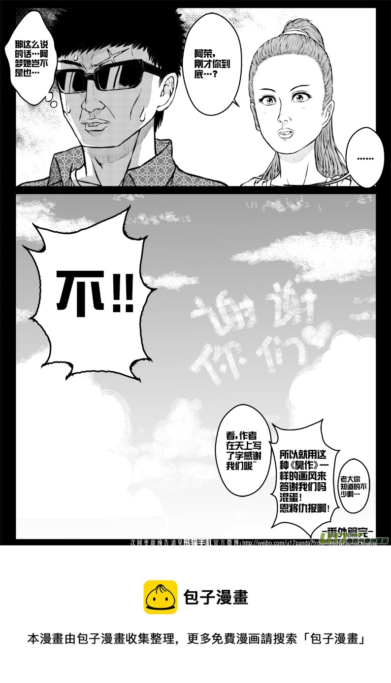 番外篇：燃烧吧！作者！（下）-第34话