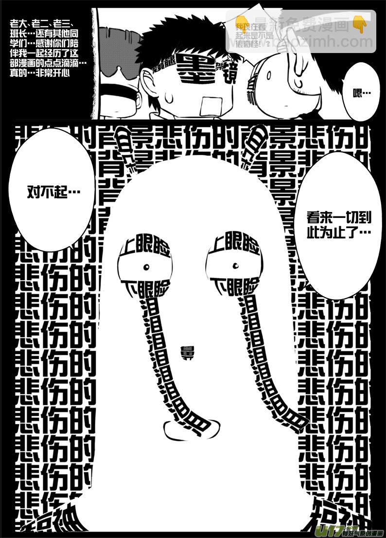 番外篇：燃烧吧！作者！（下）-第34话