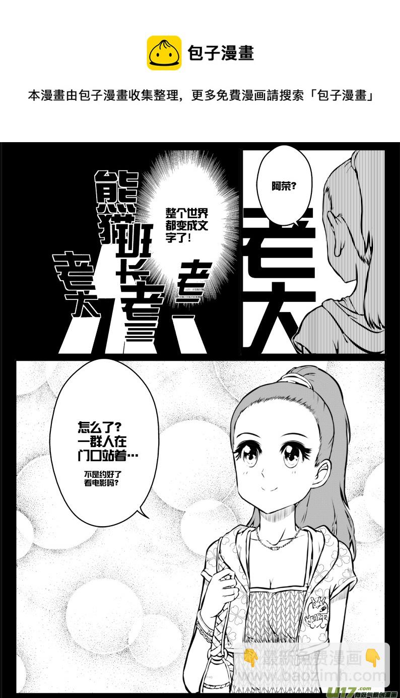 番外篇：燃烧吧！作者！（下）-第34话