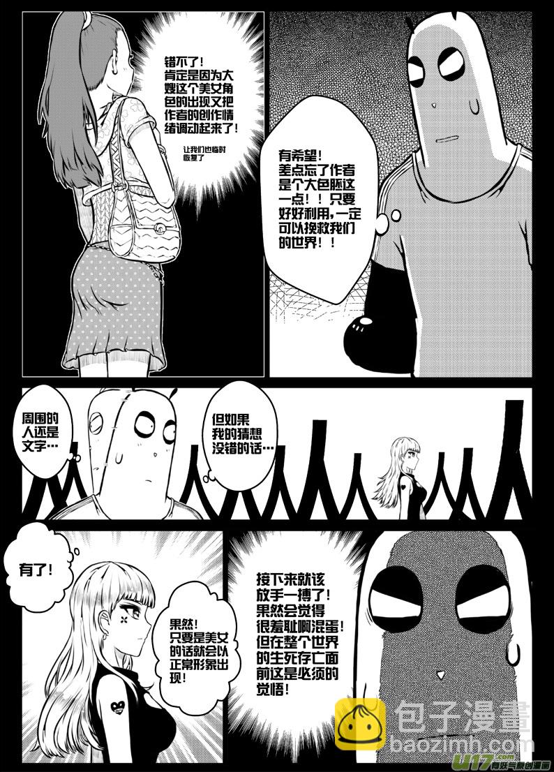 番外篇：燃烧吧！作者！（下）-第34话