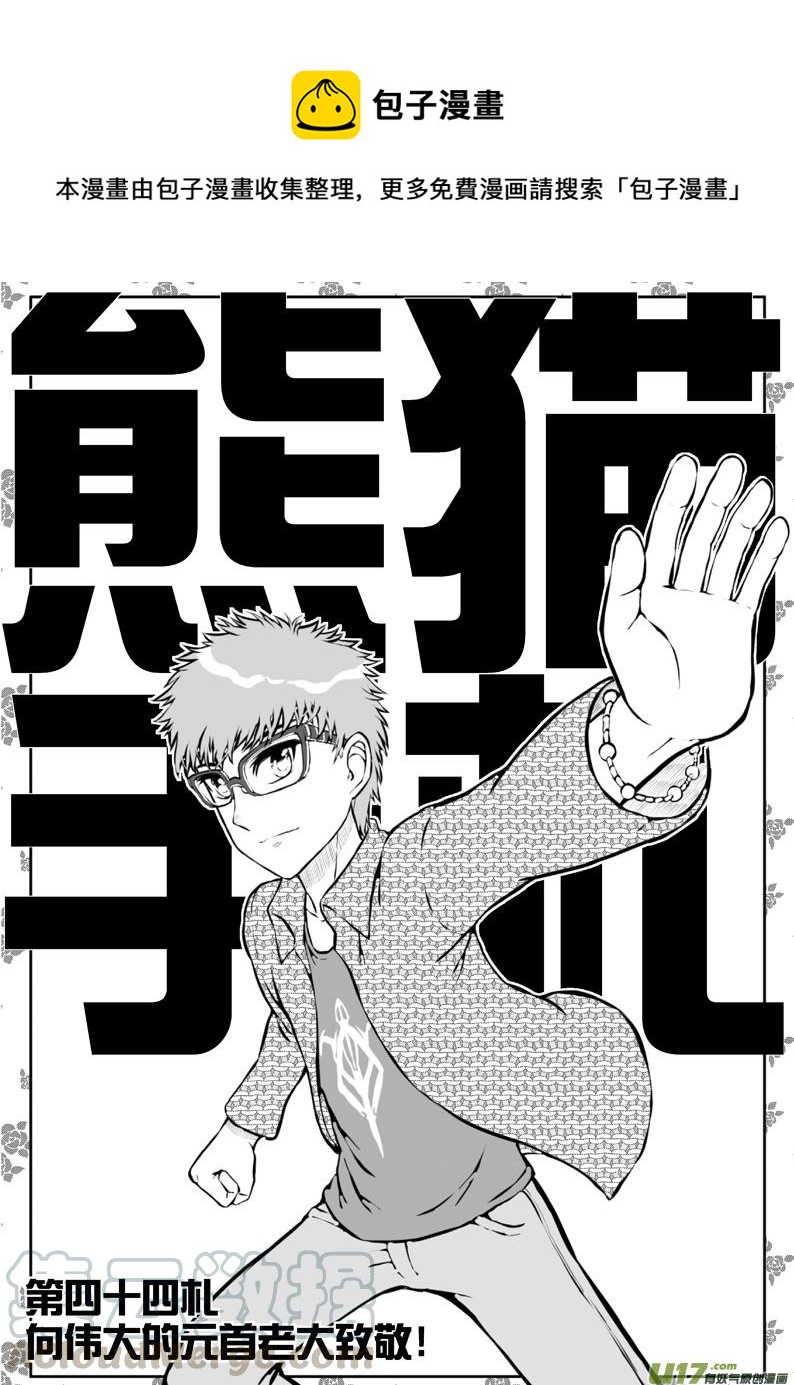 44 第四十四札-第86话