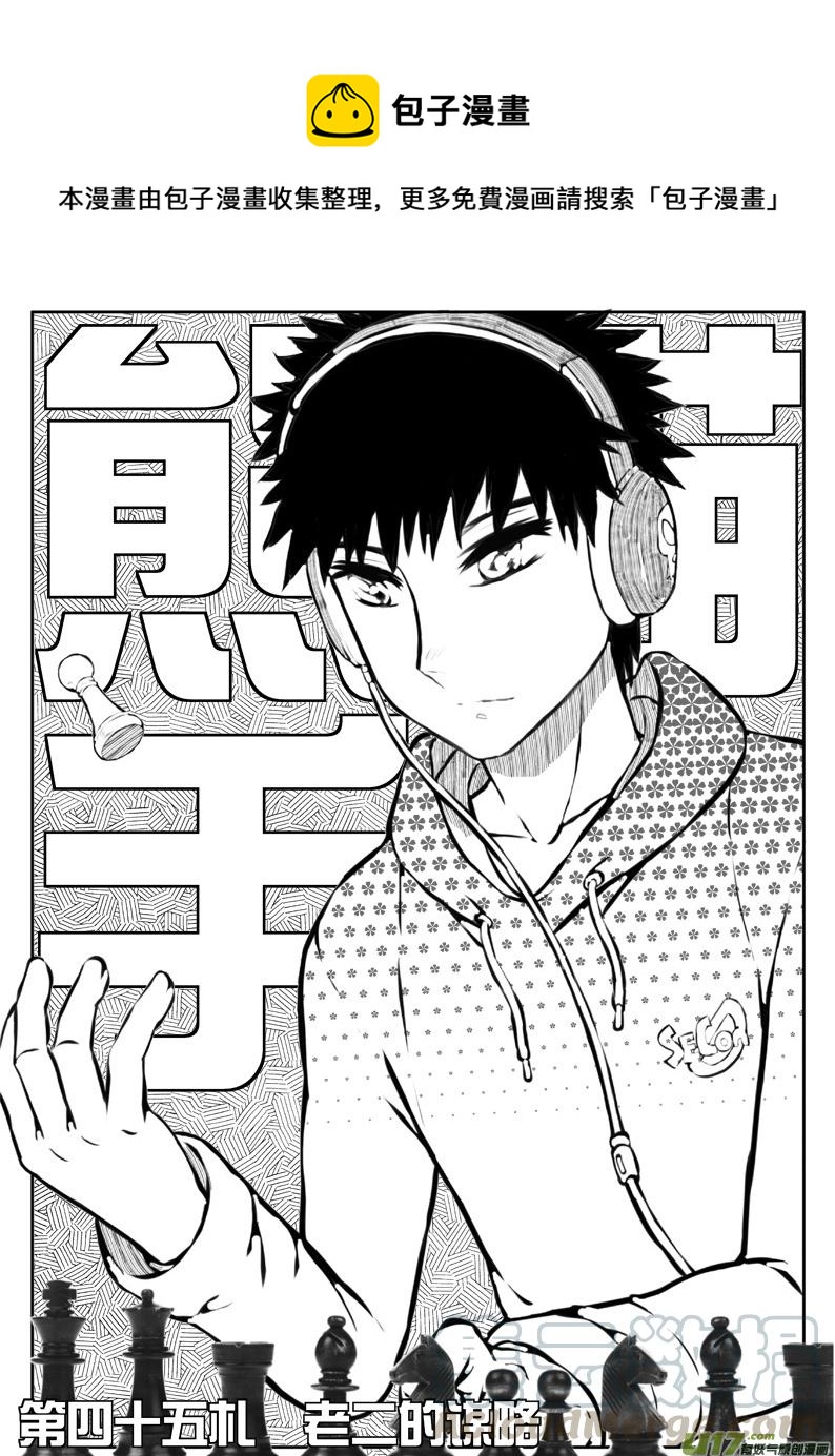 46 第四十五札（上）-第88话