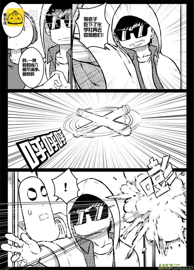 46 第四十五札（上）-第88话