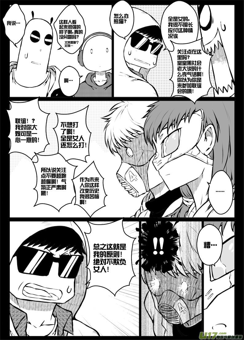 46 第四十五札（上）-第88话