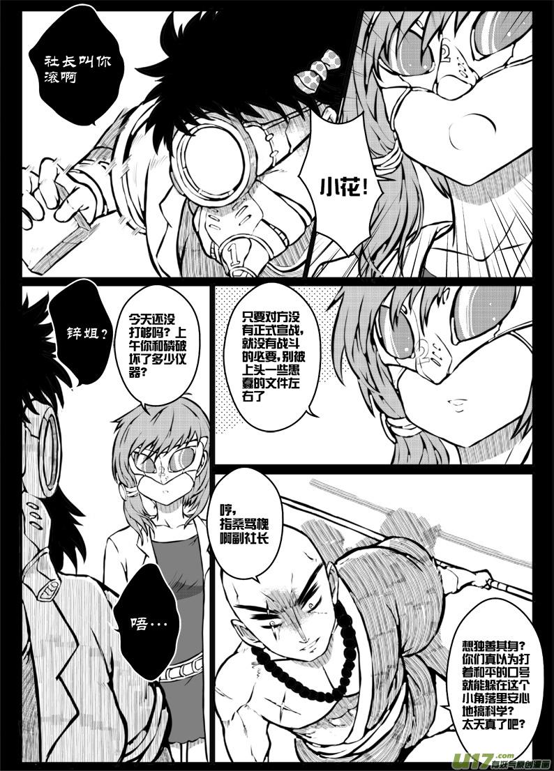 46 第四十五札（上）-第88话