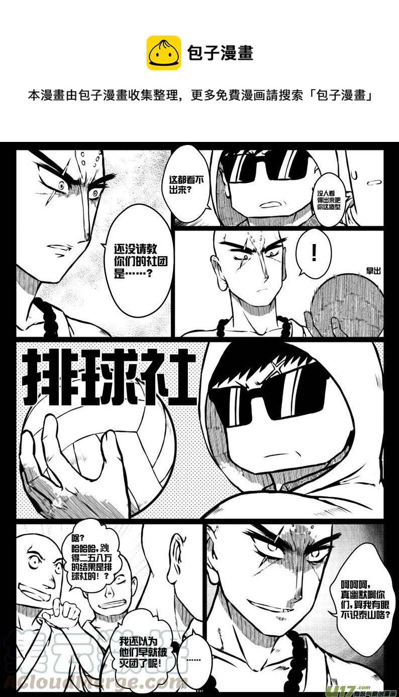 46 第四十五札（上）-第88话