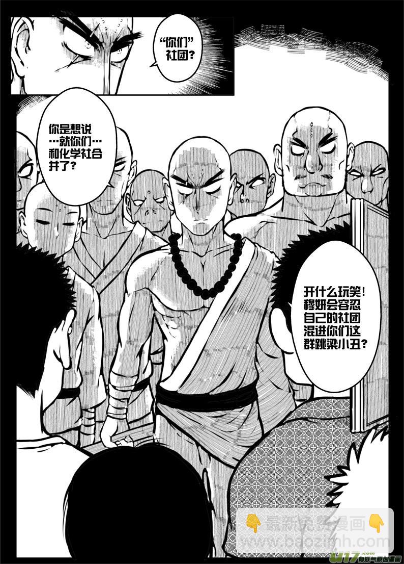 48 第四十六札（上）-第90话