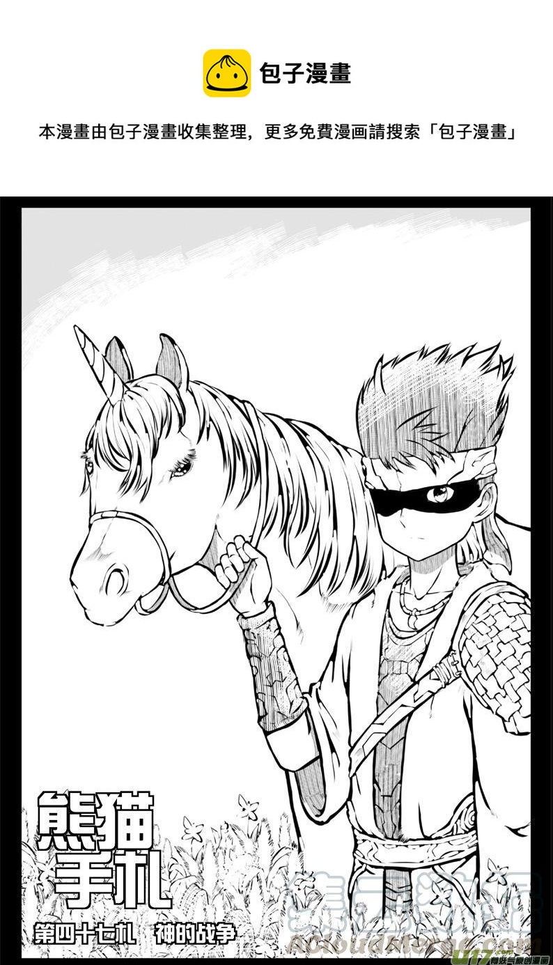 50 第四十七札（上）-第92话