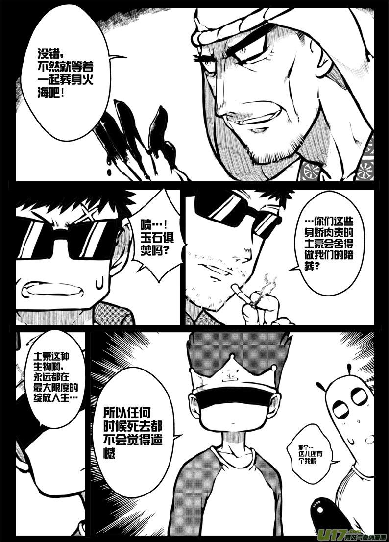 50 第四十七札（上）-第92话