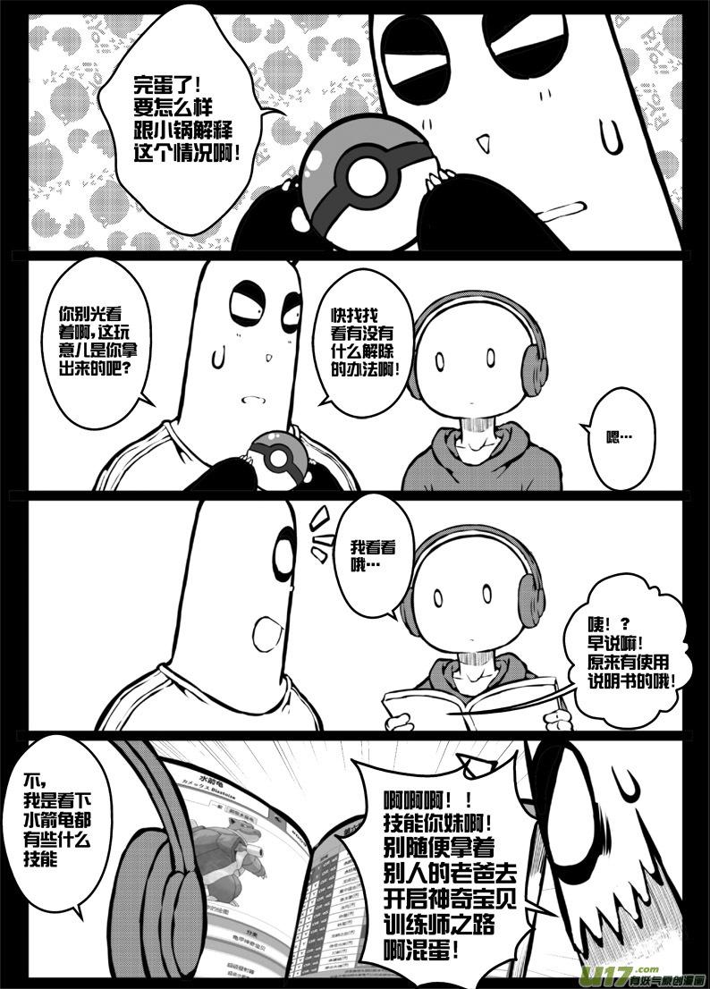 50 第四十七札（上）-第92话