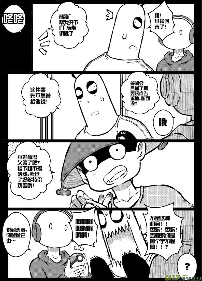 50 第四十七札（上）-第92话