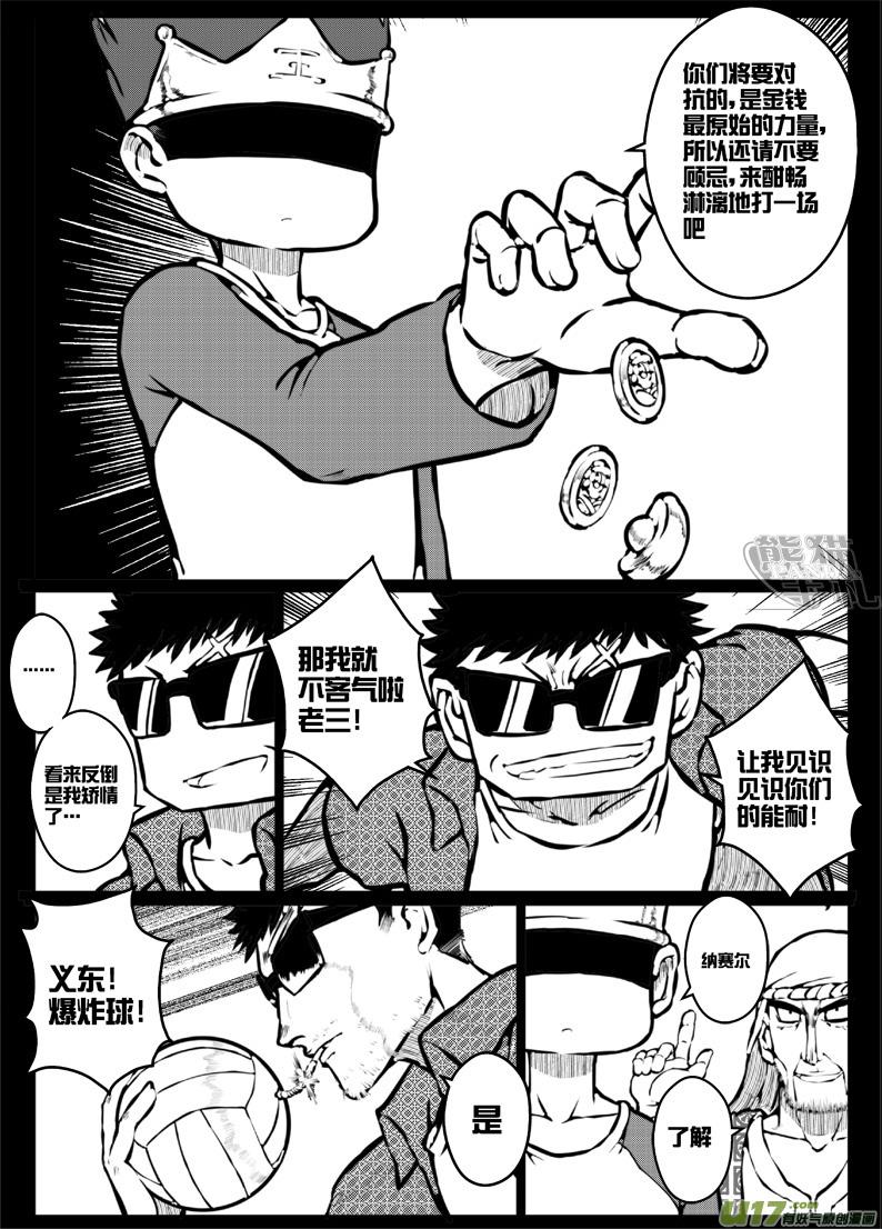 50 第四十七札（上）-第92话