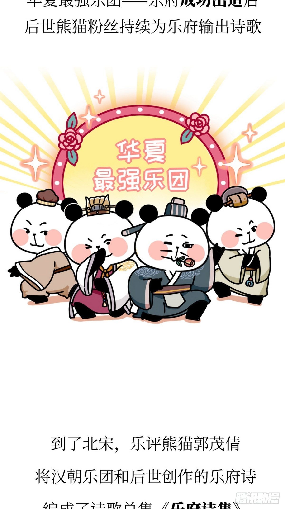 熊貓文豪天團 - 第11話 熊貓樂園 - 1