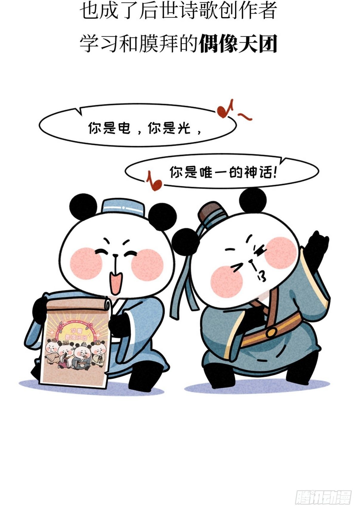 熊貓文豪天團 - 第11話 熊貓樂園 - 6