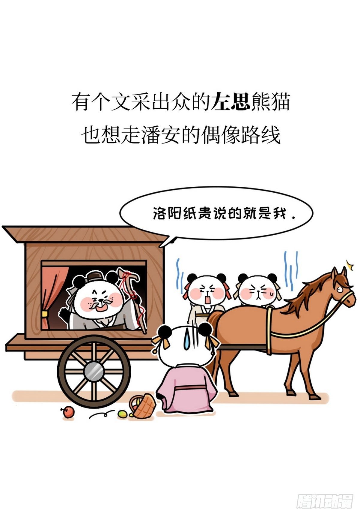 熊貓文豪天團 - 第15話 第一美熊 - 4