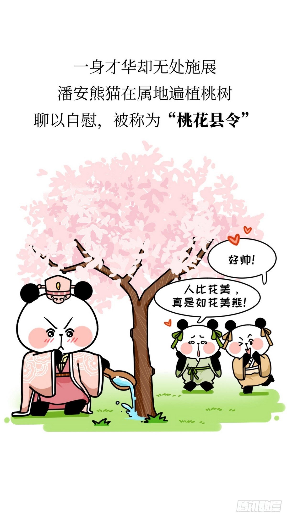 熊貓文豪天團 - 第15話 第一美熊 - 7