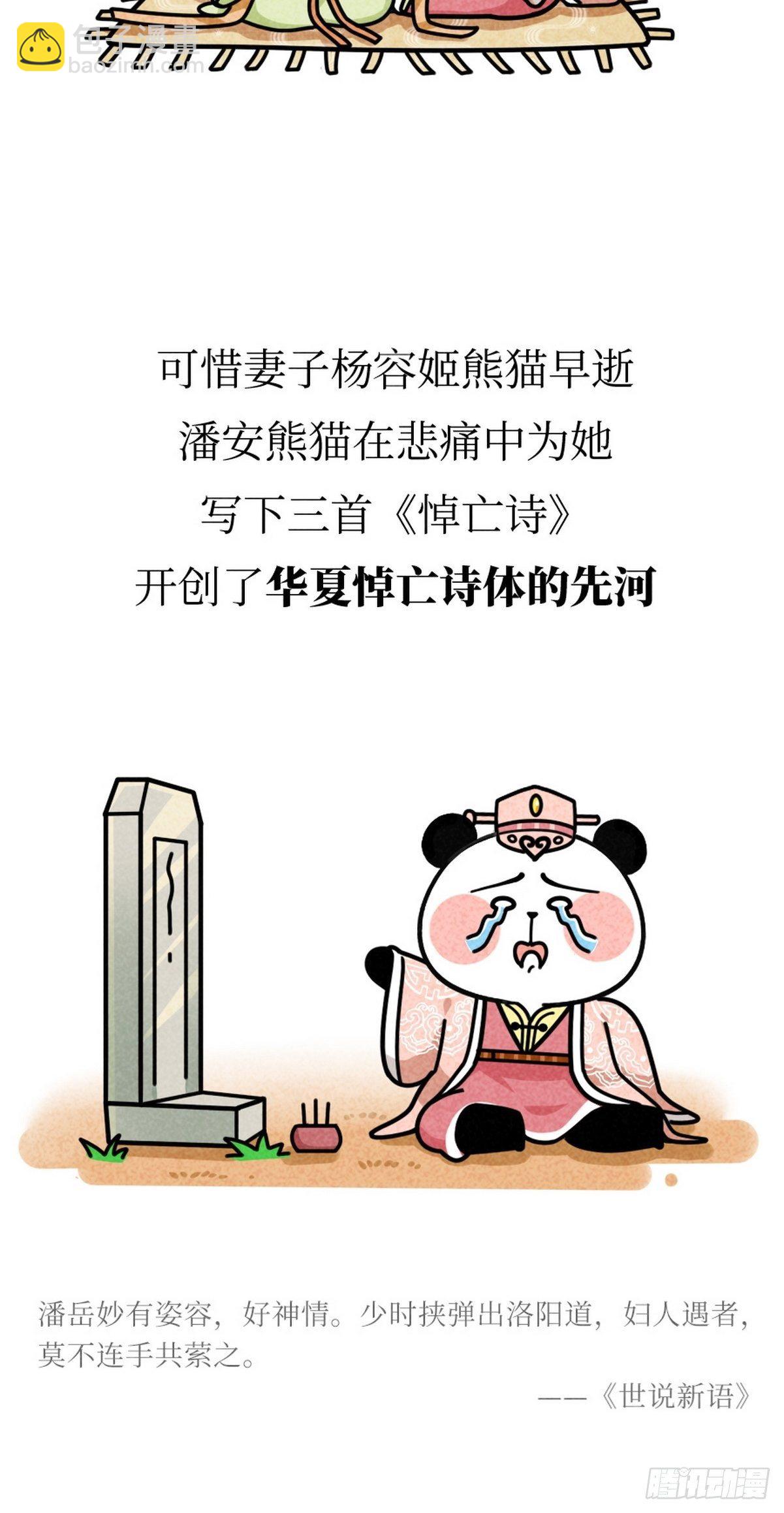 熊貓文豪天團 - 第15話 第一美熊 - 6