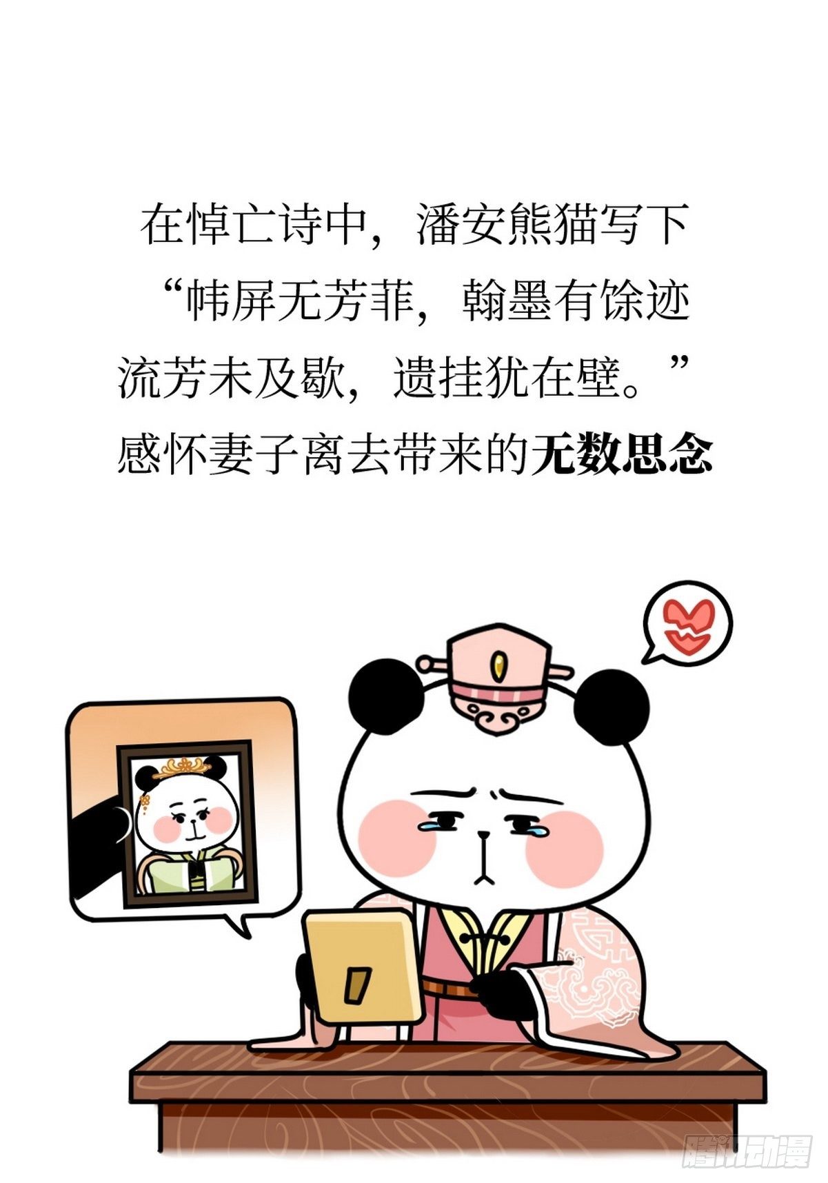 熊貓文豪天團 - 第15話 第一美熊 - 7