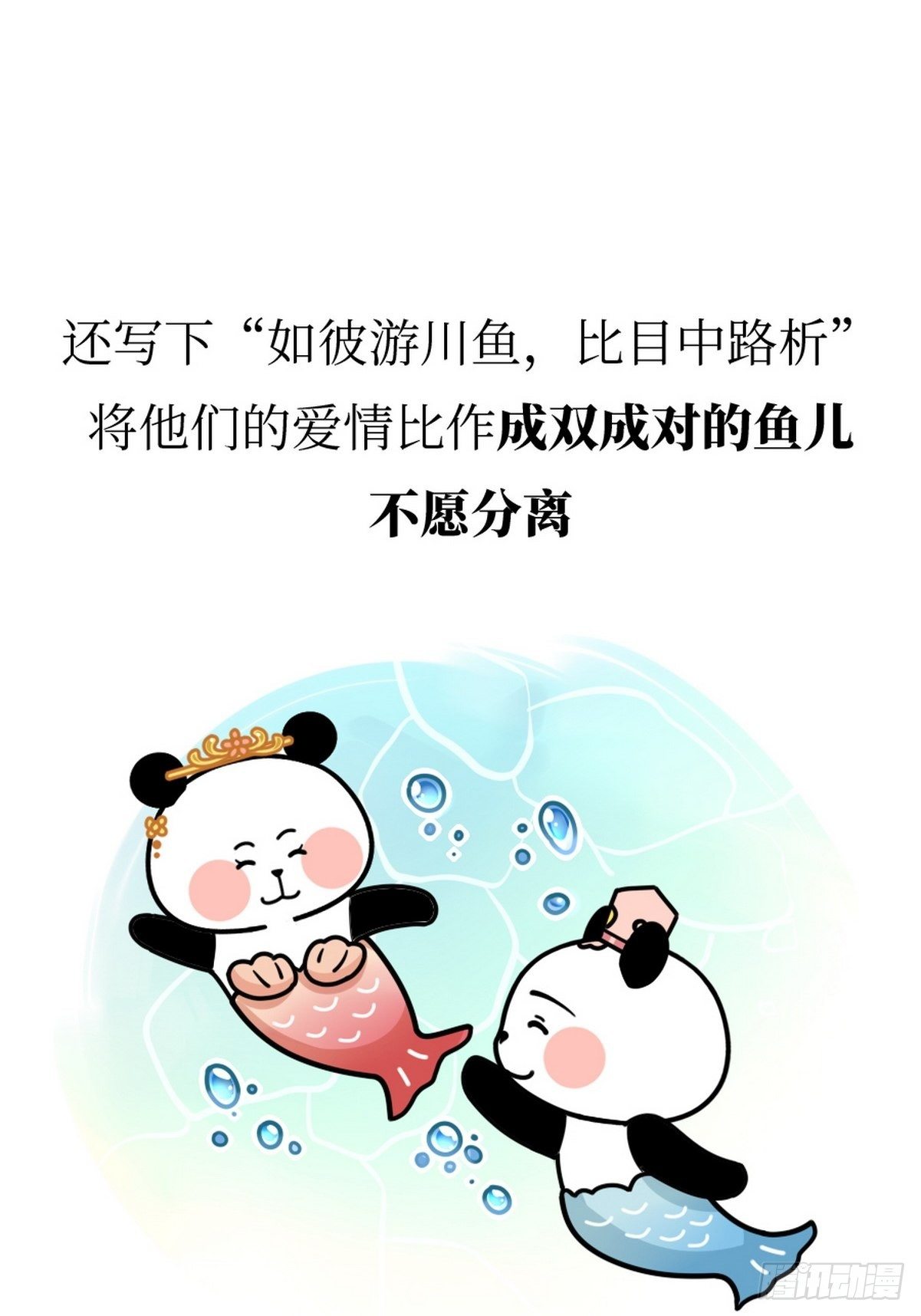 熊貓文豪天團 - 第15話 第一美熊 - 1