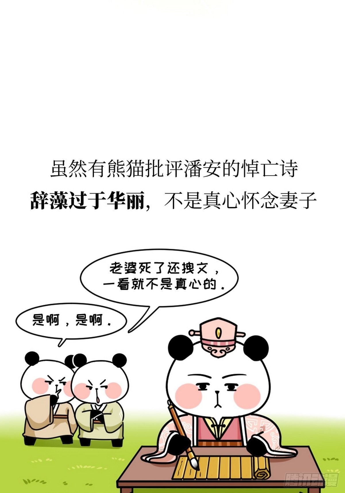 熊貓文豪天團 - 第15話 第一美熊 - 2