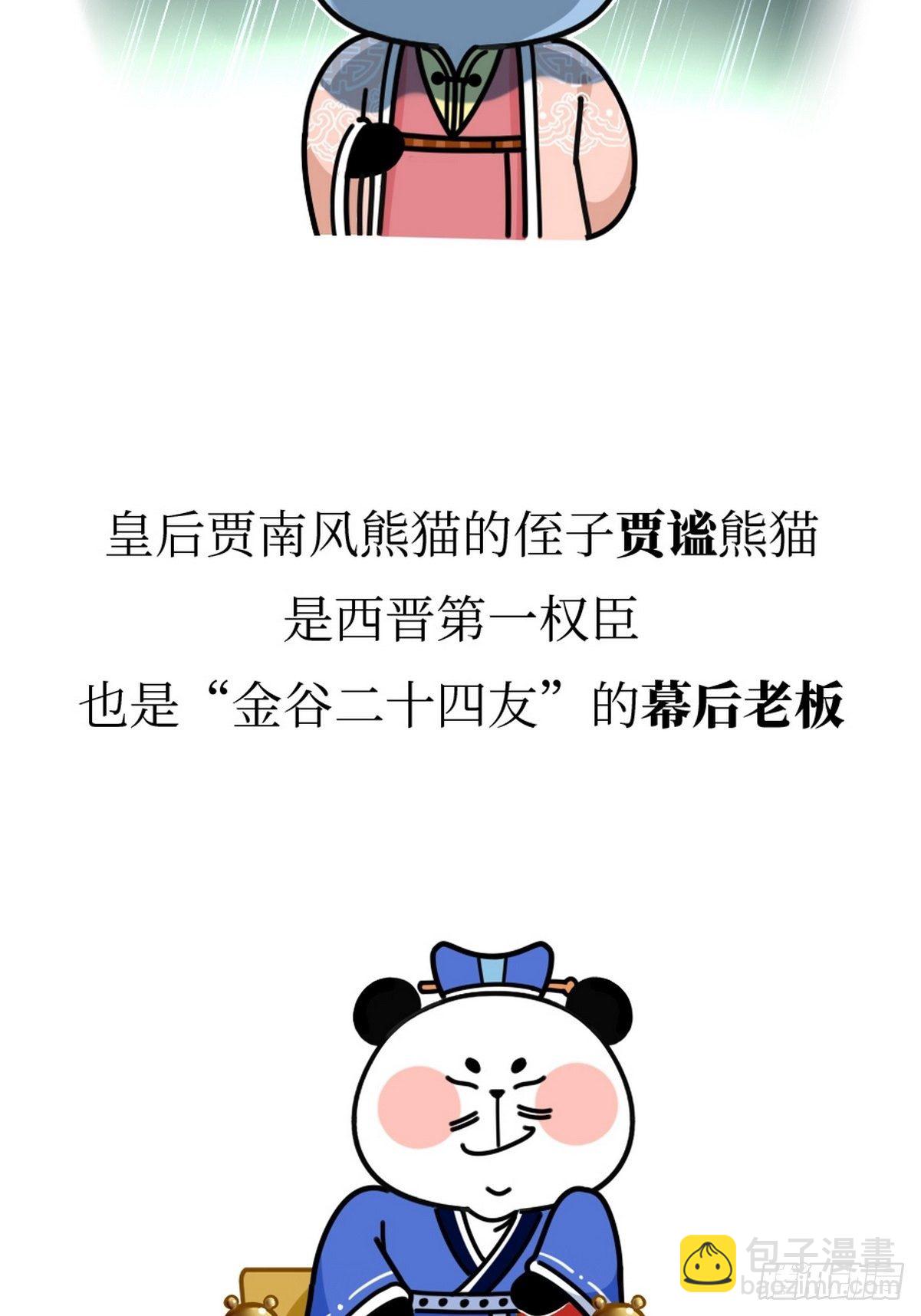 熊貓文豪天團 - 第15話 第一美熊 - 1