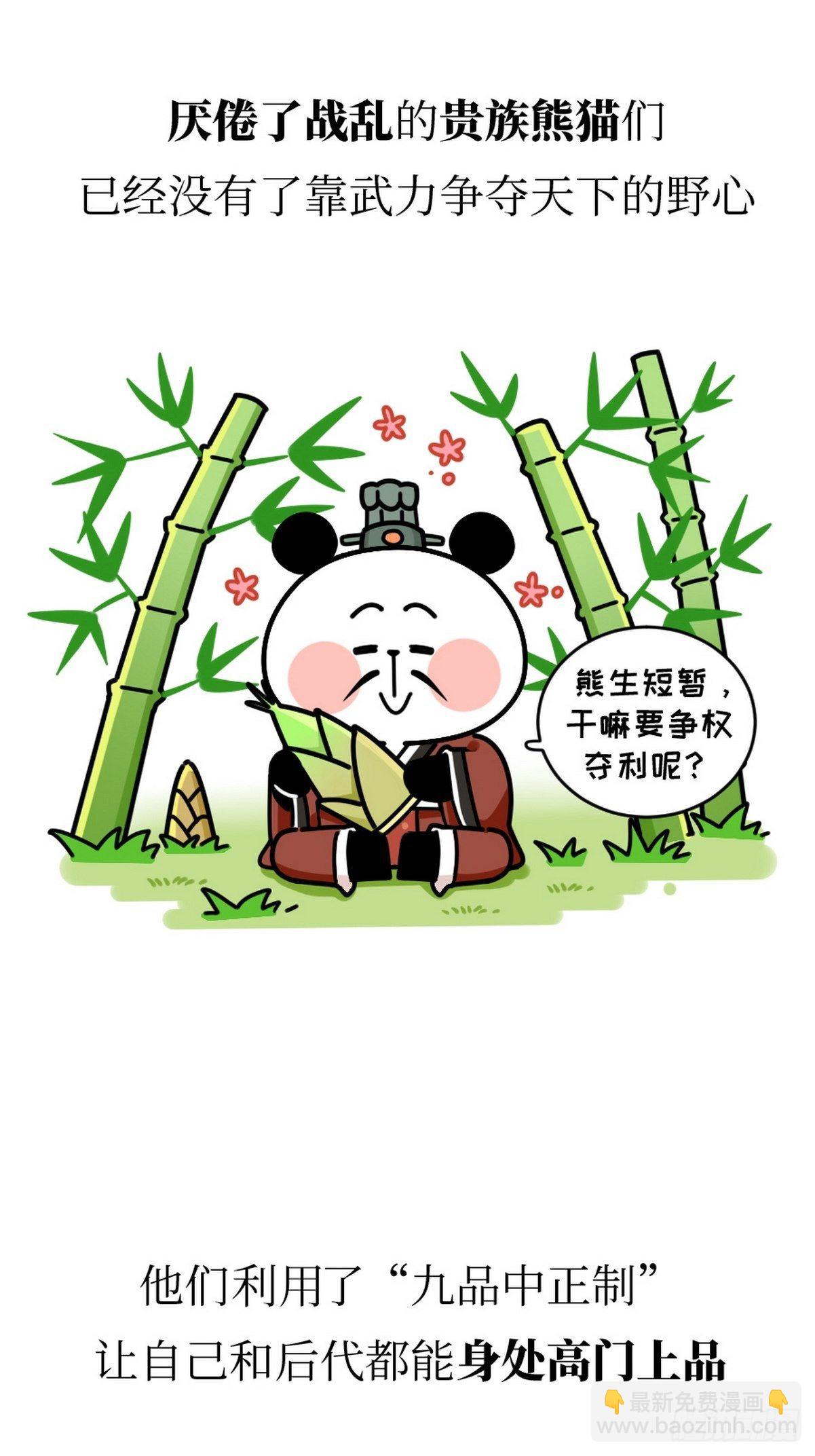 熊貓文豪天團 - 第15話 第一美熊 - 3