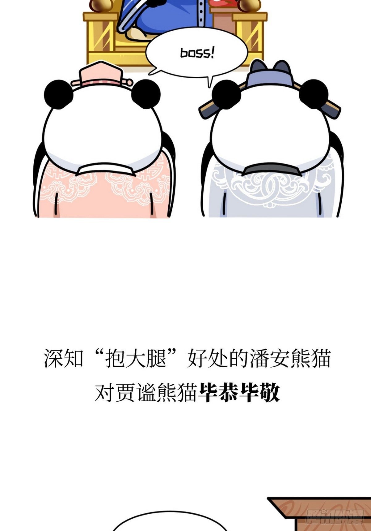 熊貓文豪天團 - 第15話 第一美熊 - 2