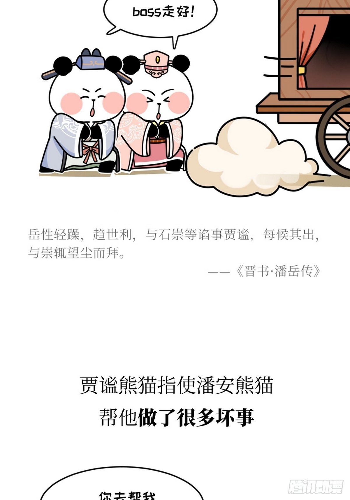 熊貓文豪天團 - 第15話 第一美熊 - 3