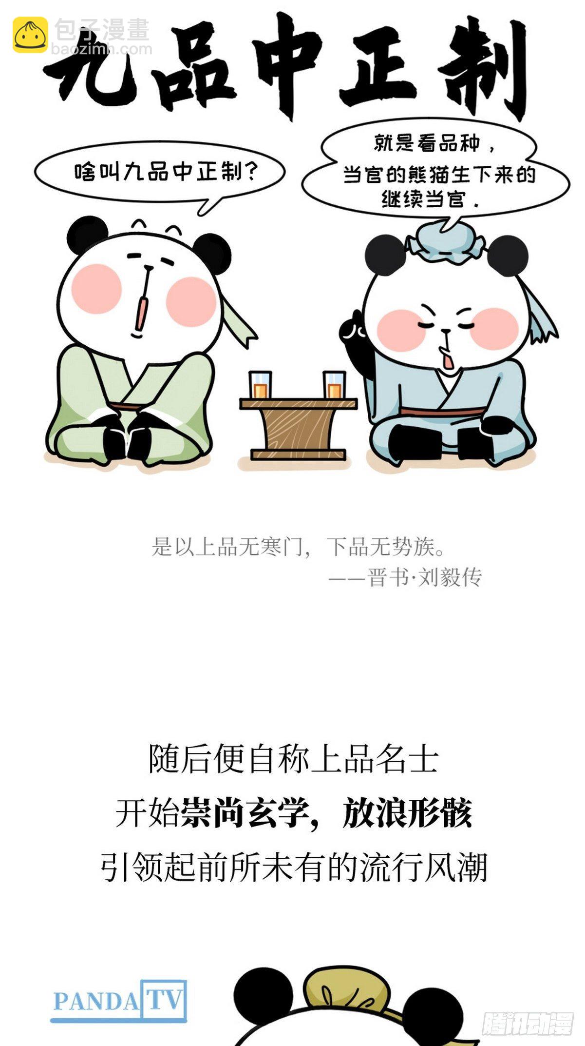 熊貓文豪天團 - 第15話 第一美熊 - 4