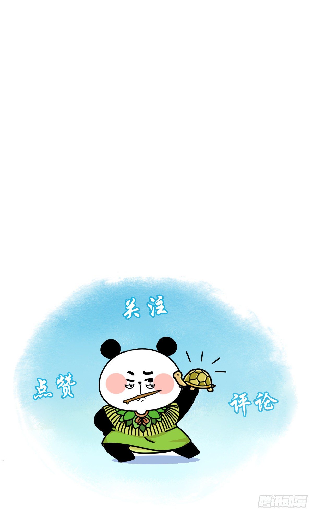 熊貓文豪天團 - 第15話 第一美熊 - 4