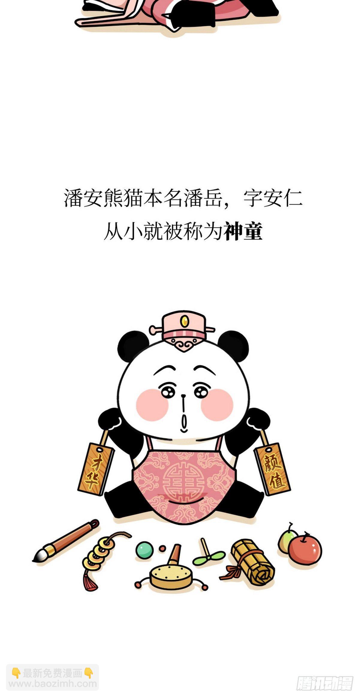 熊貓文豪天團 - 第15話 第一美熊 - 7