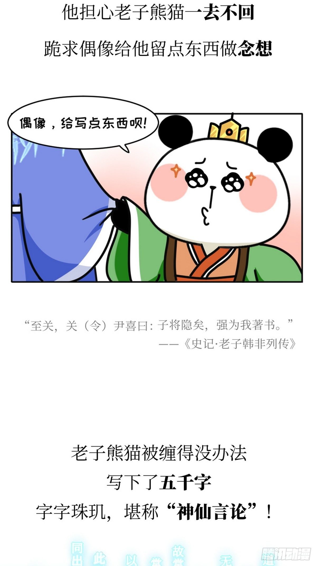 熊貓文豪天團 - 第5話 神仙熊貓 - 3