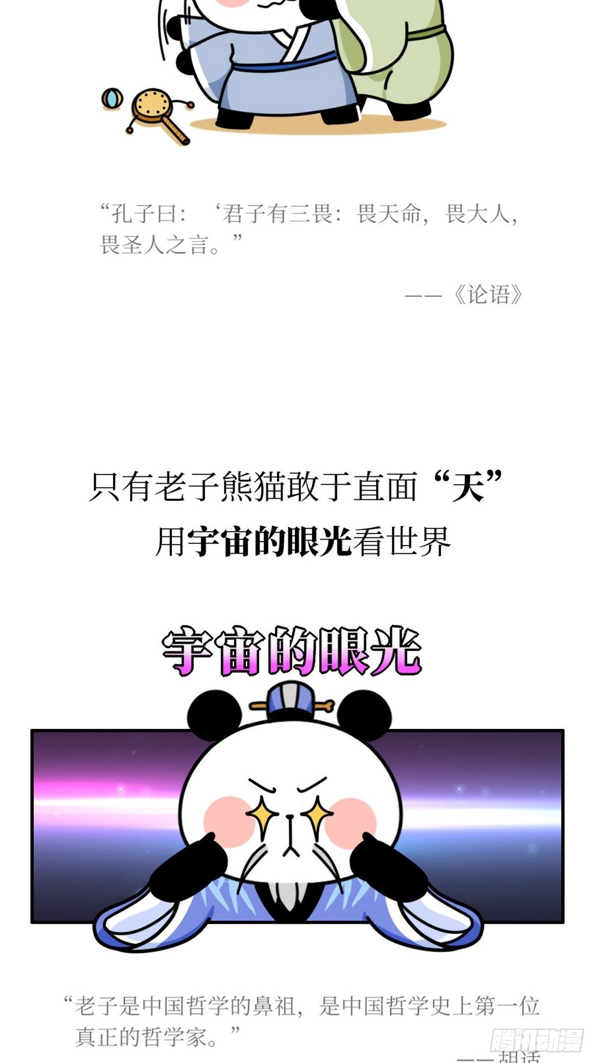 熊貓文豪天團 - 第5話 神仙熊貓 - 6