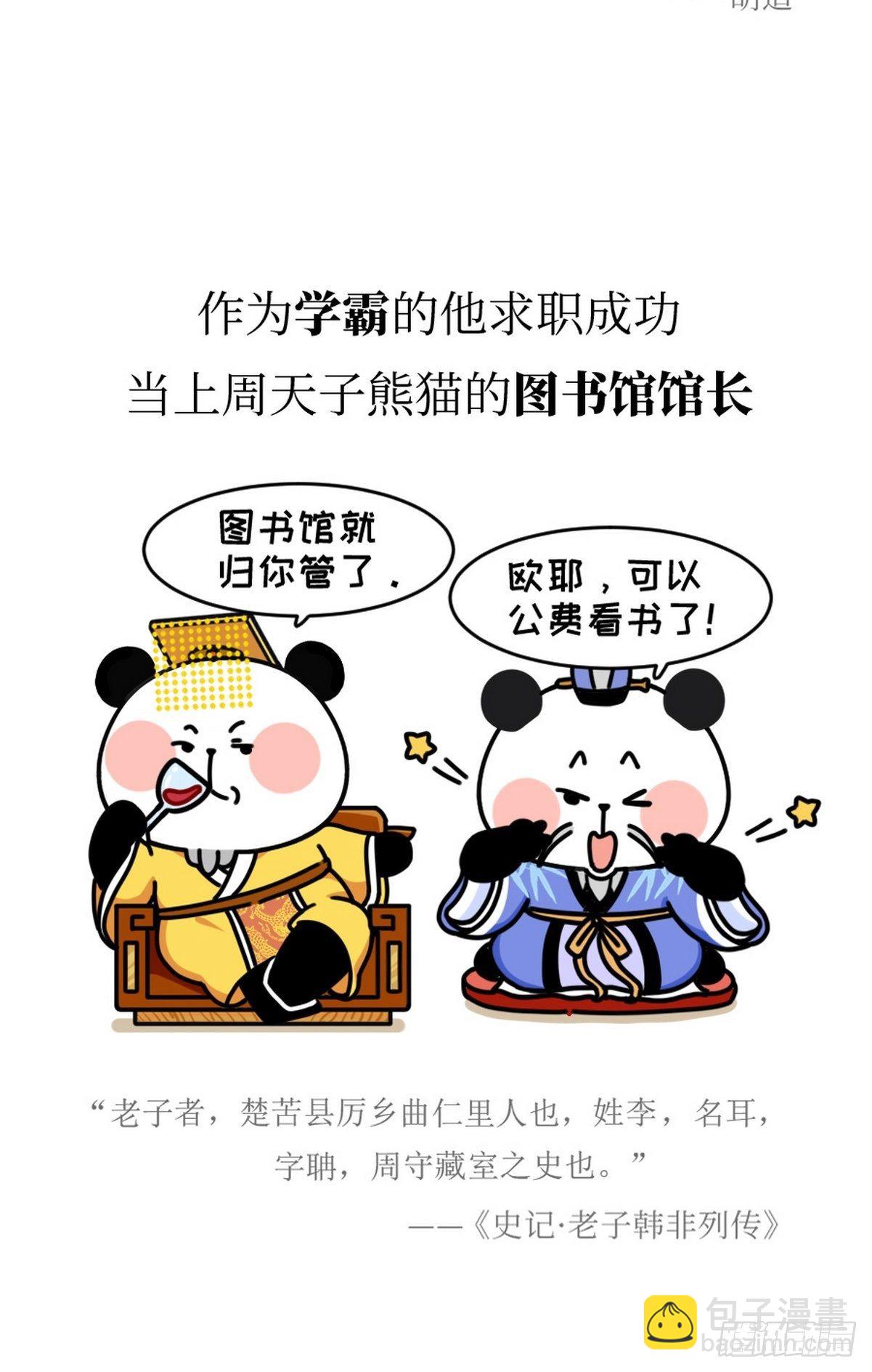熊貓文豪天團 - 第5話 神仙熊貓 - 7