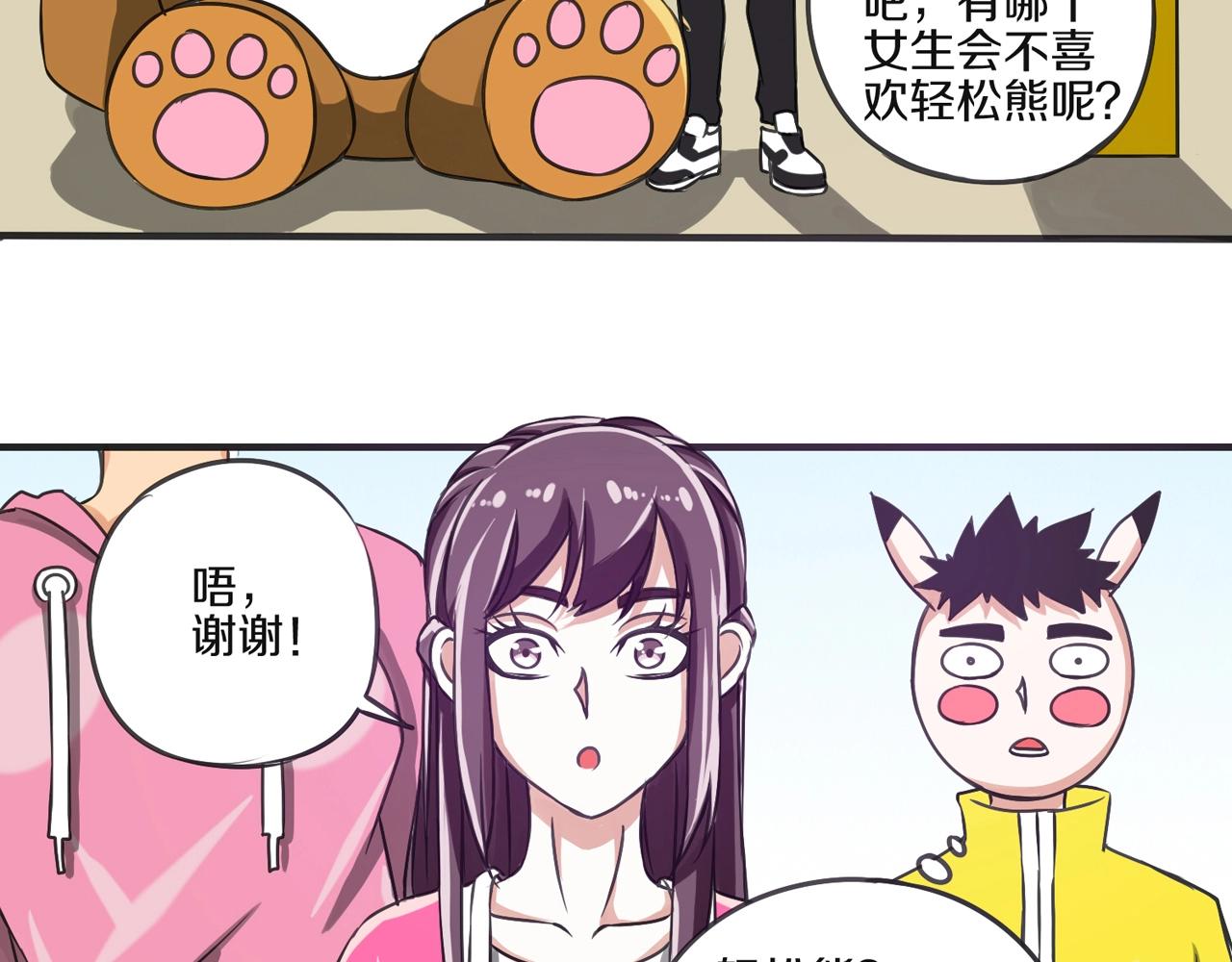 熊貓、烏鴉與狗 - 第14話 生日快樂(1/2) - 6