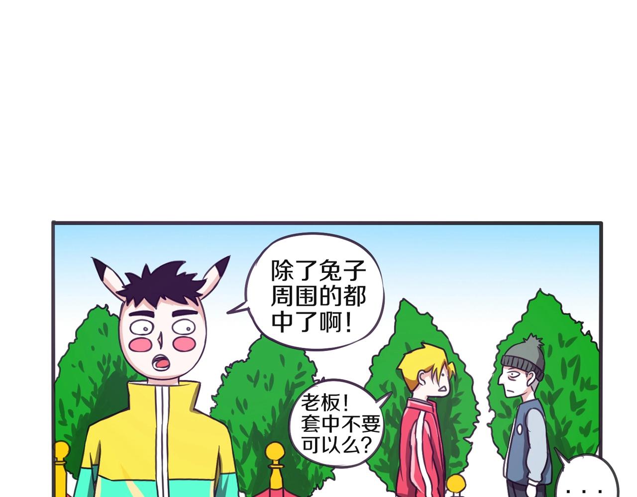 熊貓、烏鴉與狗 - 第14話 生日快樂(1/2) - 6