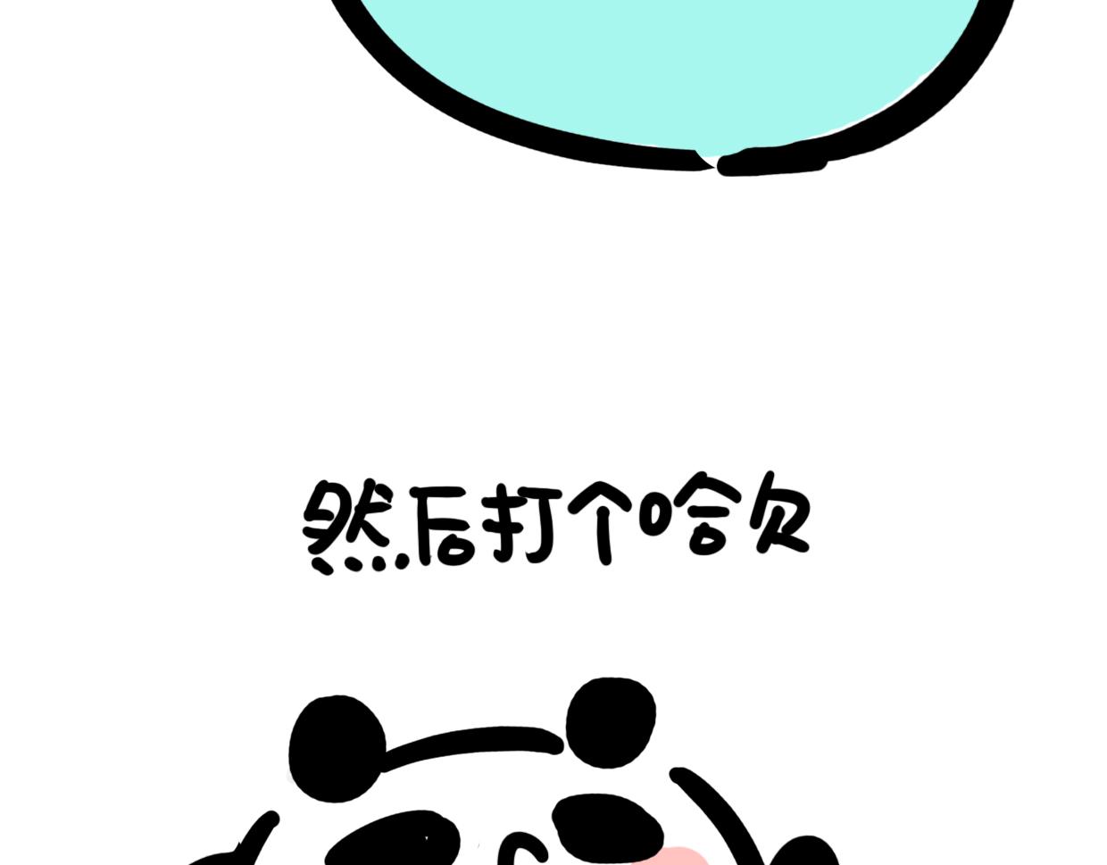 熊貓小基 - 第5話 起牀是什麼 - 4