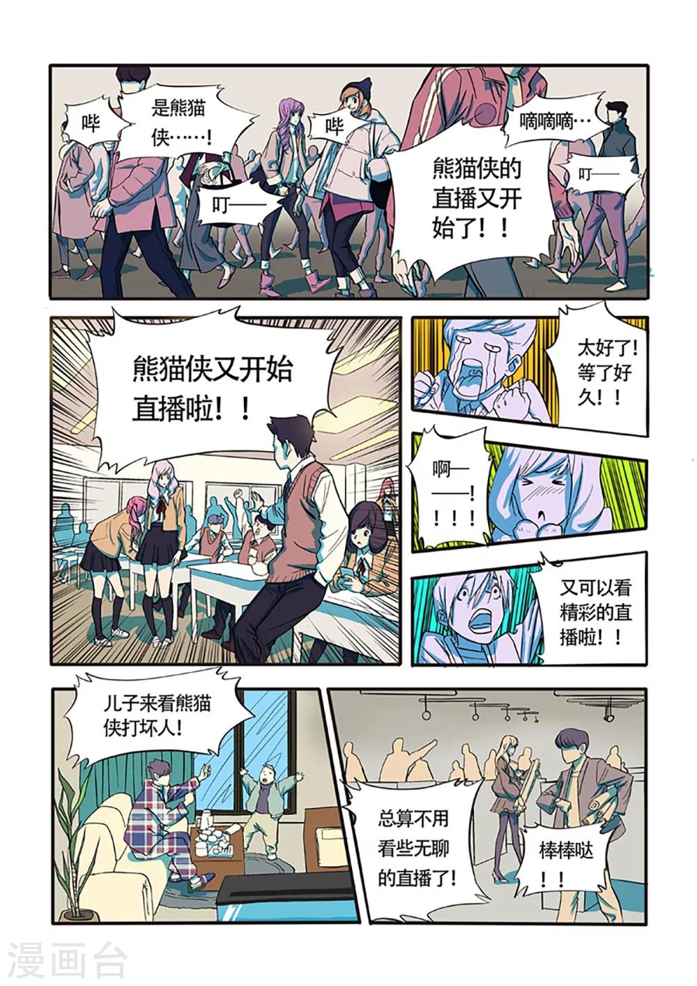 第1话 直播英雄-第108话