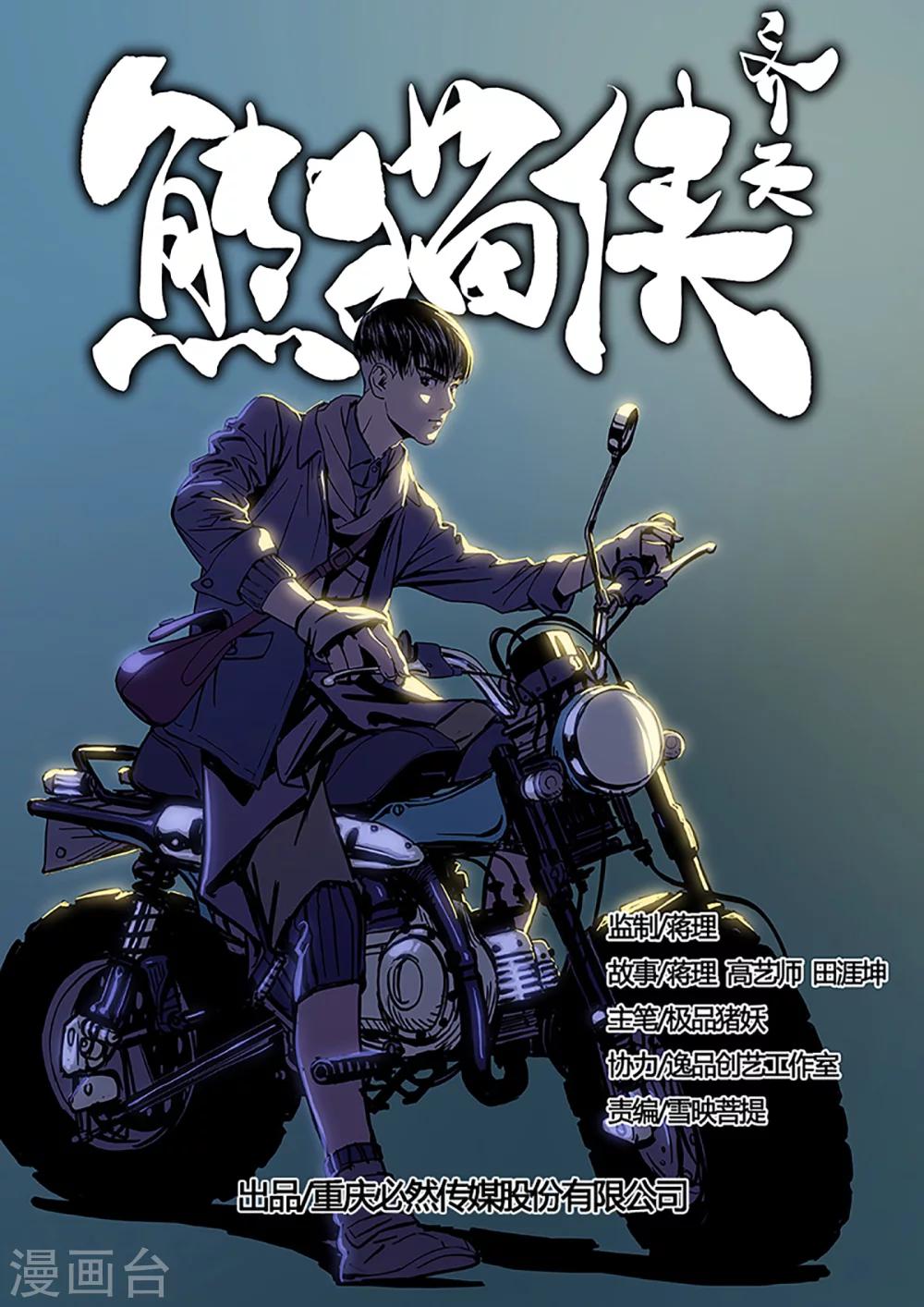 第11话 一代人？什么鬼-第118话