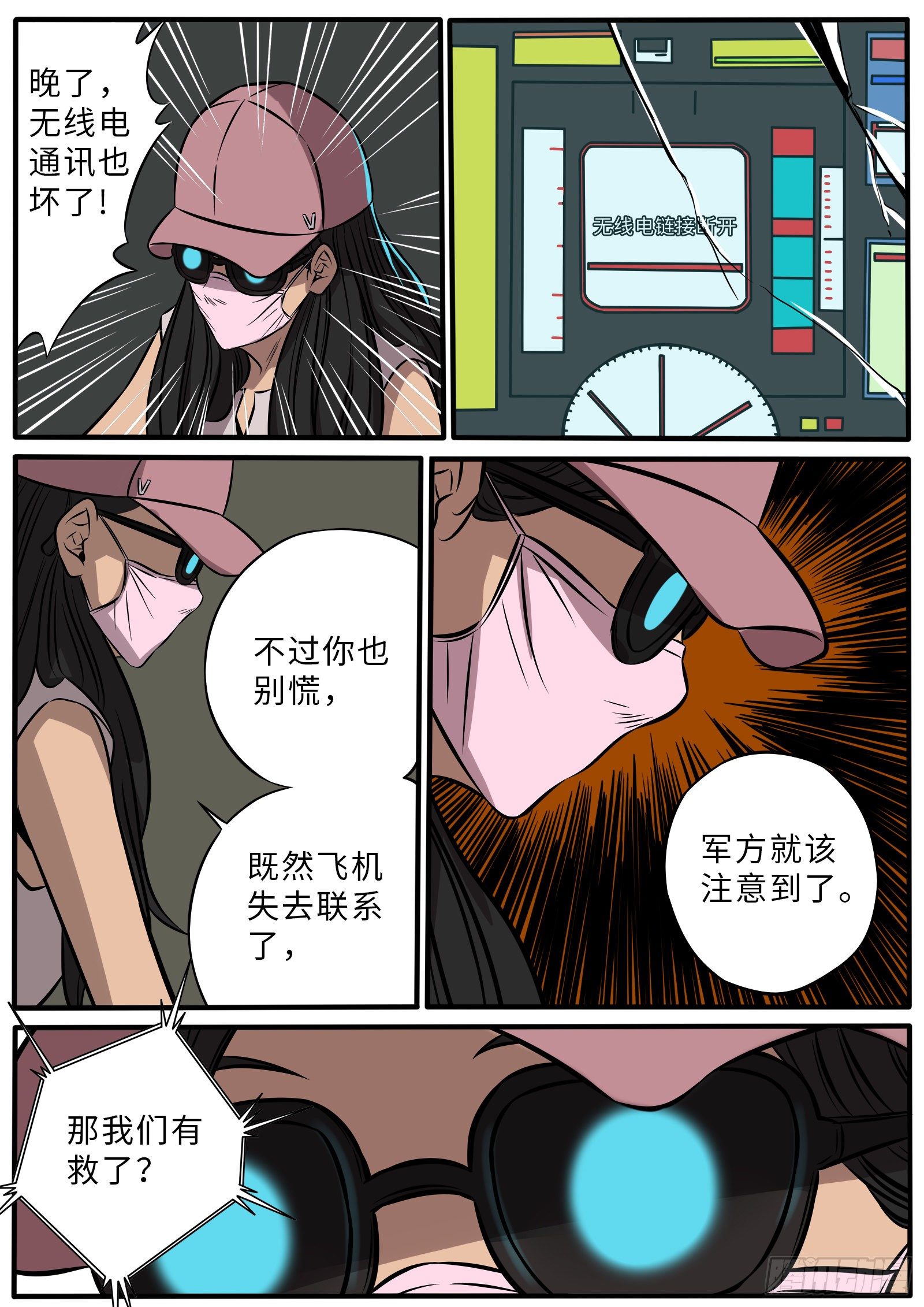 英雄难做-第102话